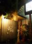 飲食店　長寿庵（飲食店）まで190m