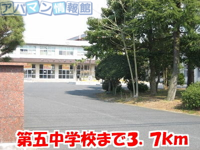 中学校　第五中学校（中学校）まで3700m