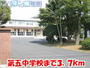 中学校　第五中学校（中学校）まで3700m