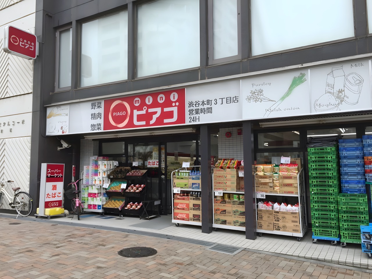スーパー　スーパーマーケットリコス 渋谷本町３丁目店（スーパー）まで100m