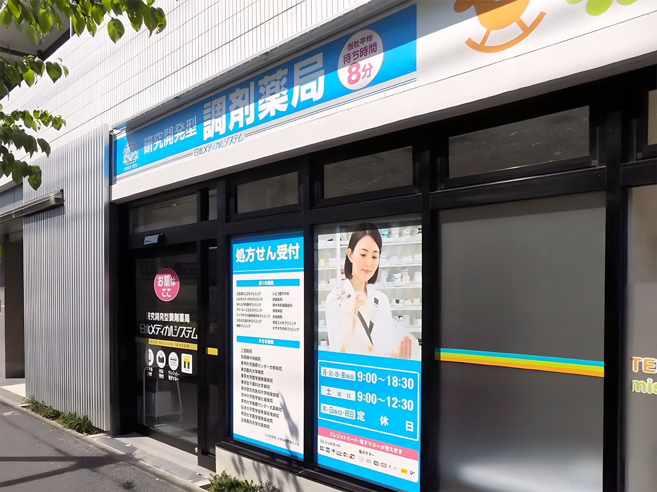 ドラックストア　調剤薬局日本メディカルシステム 世田谷下馬店（ドラッグストア）まで100m