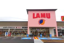その他　LAMU(ラムー) 明石南店（その他）まで885m