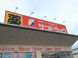 ドラックストア　サンドラッグ 明石南店（ドラッグストア）まで906m