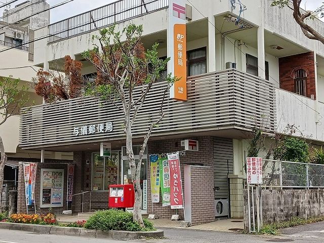 郵便局　与儀郵便局（郵便局）まで750m