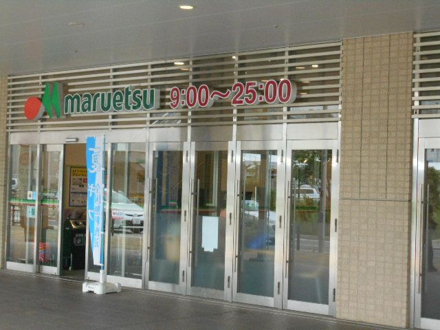 スーパー　マルエツ（スーパー）まで600m