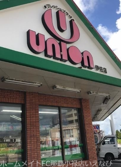 スーパー　フレッシュプラザユニオン伊佐店（スーパー）まで1074m
