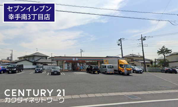 コンビニ　セブンイレブン幸手南3丁目店（コンビニ）まで96m