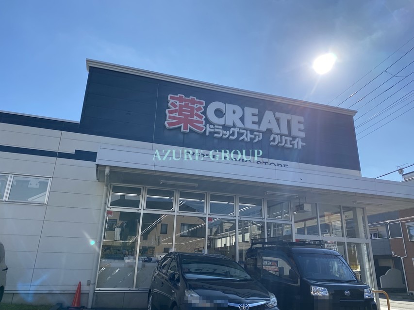 ドラックストア　クリエイトS・D港北日吉本町店（ドラッグストア）まで177m