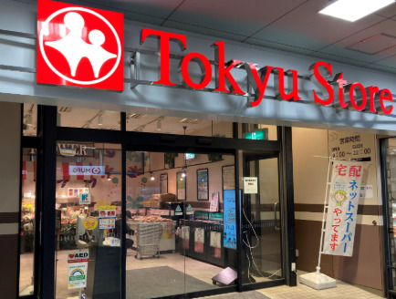 スーパー　東急ストア荏原中延店（スーパー）まで209m