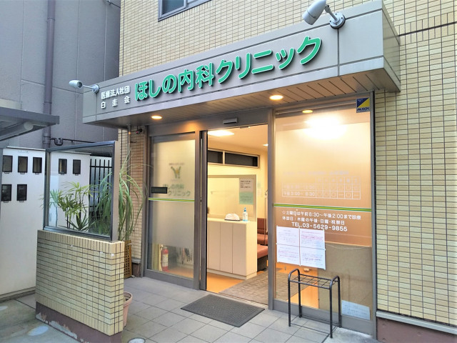 病院　ほしの内科クリニック（病院）まで100m