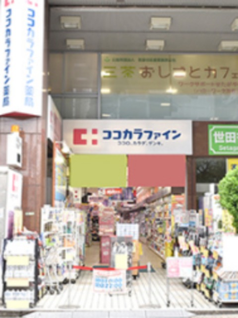 ドラックストア　ココカラファイン茶沢通り店（ドラッグストア）まで163m