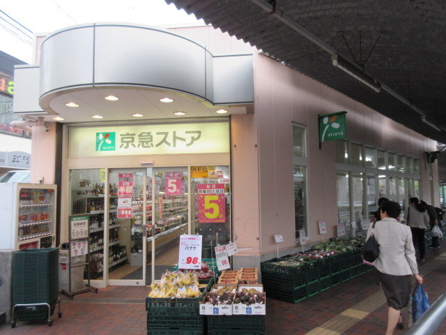 その他　京急ストア野比店（その他）まで374m