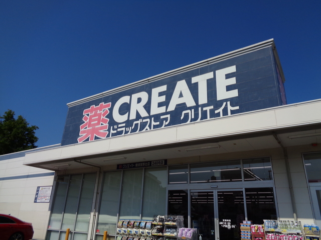 ドラックストア　クリエイトS・D横須賀野比店（ドラッグストア）まで853m