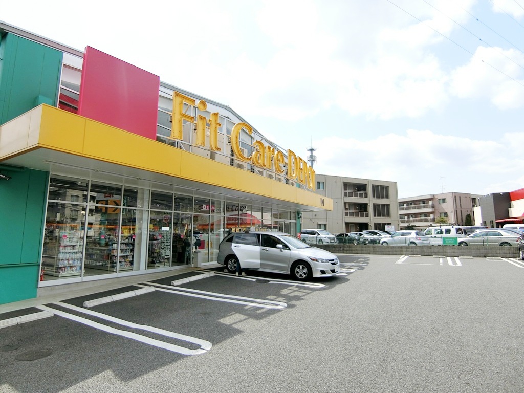 ドラックストア　Fit　Care　DEPOT野川店（ドラッグストア）まで315m
