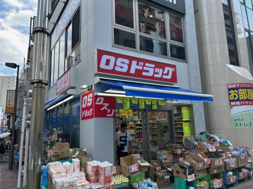 ドラックストア　OSドラッグ（ドラッグストア）まで494m