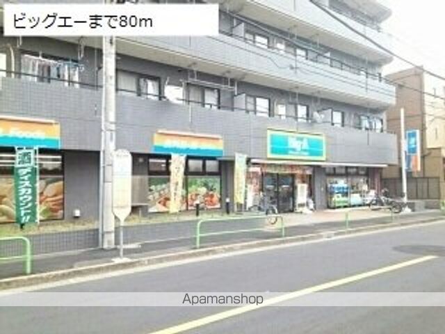 スーパー　ビッグエー（スーパー）まで80m
