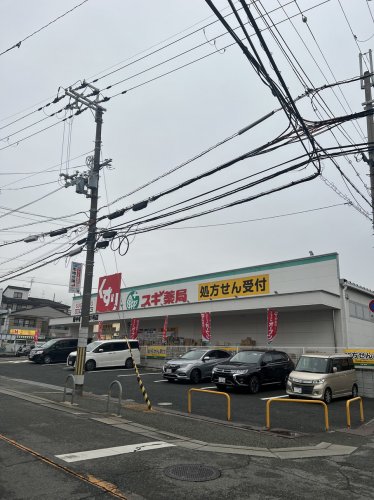 ドラックストア　スギドラッグ 豊中春日店（ドラッグストア）まで509m