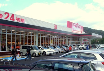 スーパー　マックスバリュ水巻店（スーパー）まで2331m