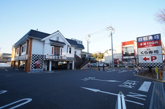 飲食店　無添くら寿司調布つつじヶ丘店（飲食店）まで564m
