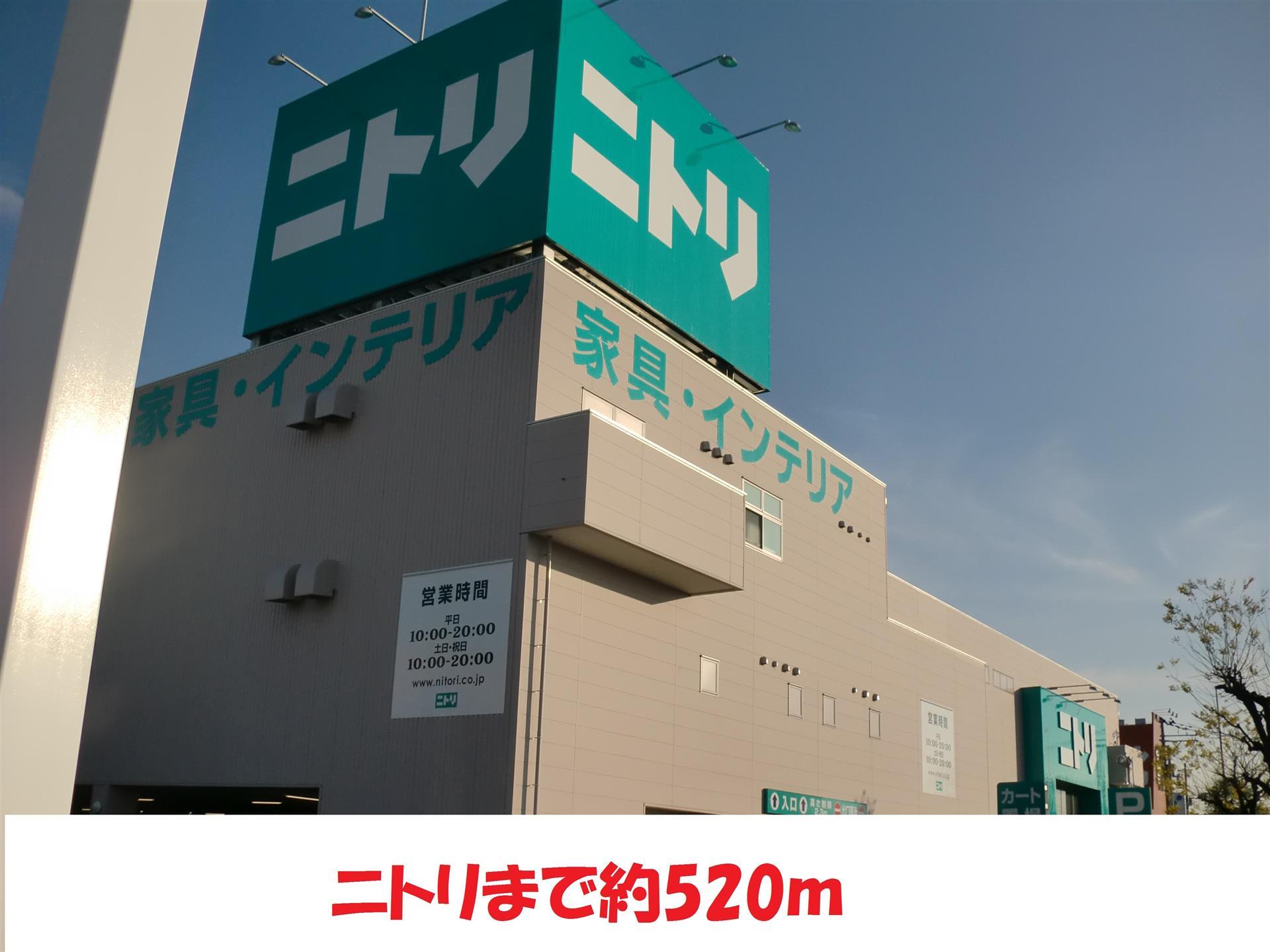 ショッピングセンター　ニトリ（ショッピングセンター）まで520m