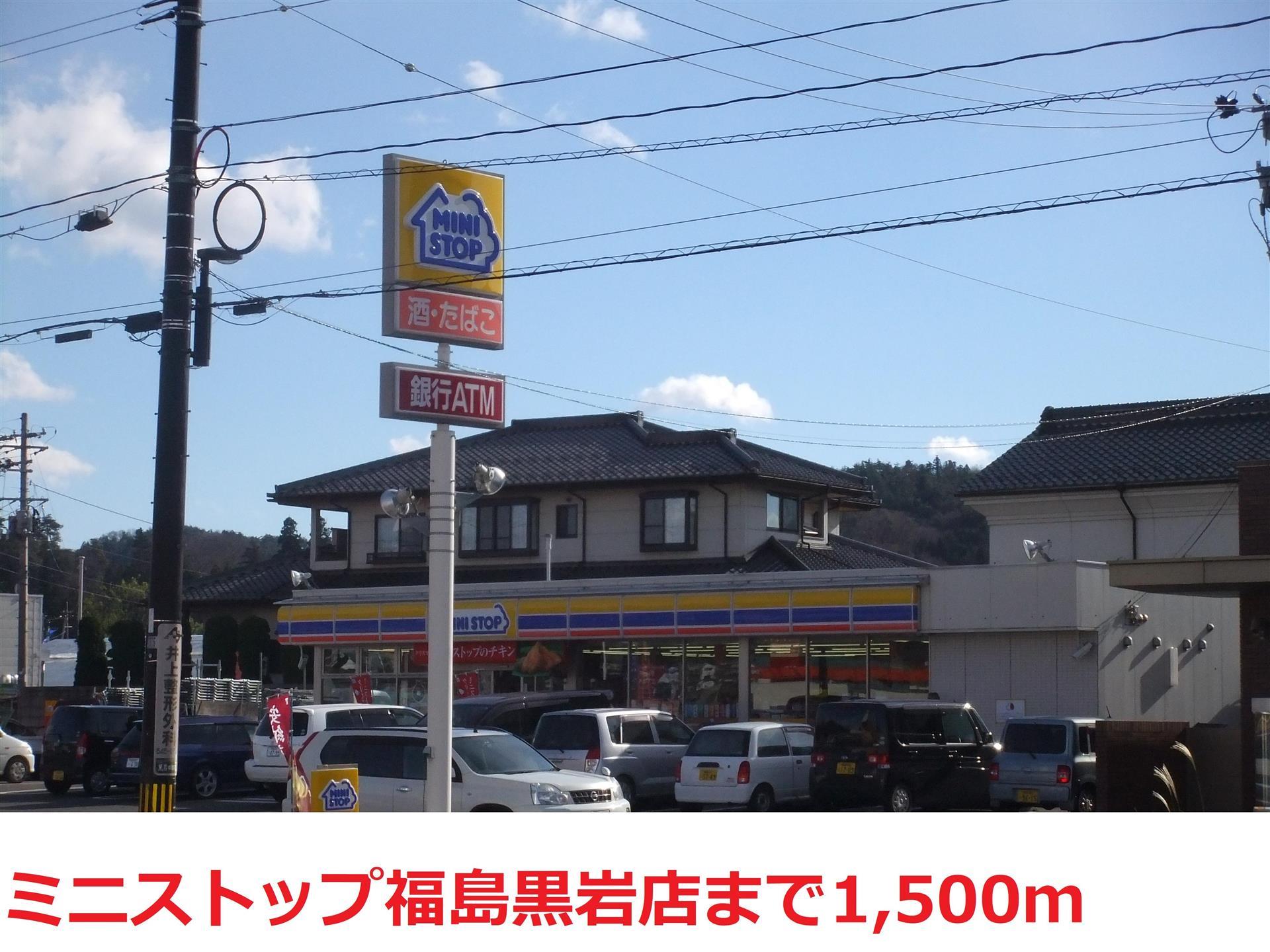 コンビニ　ミニストップ（コンビニ）まで1500m