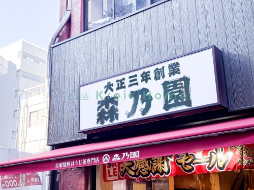 【中央区日本橋蛎殻町のマンションの飲食店】