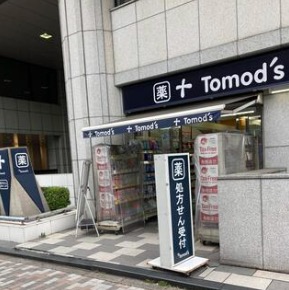 ドラックストア　トモズ渋谷並木橋店（ドラッグストア）まで130m