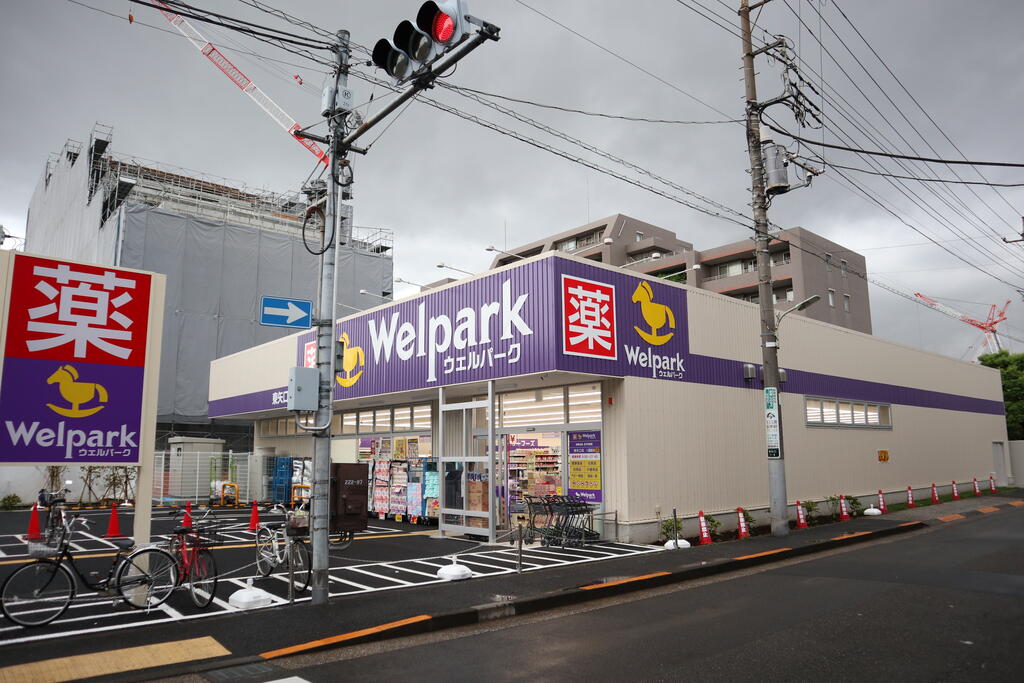 ドラックストア　ウェルパーク東矢口店（ドラッグストア）まで229m