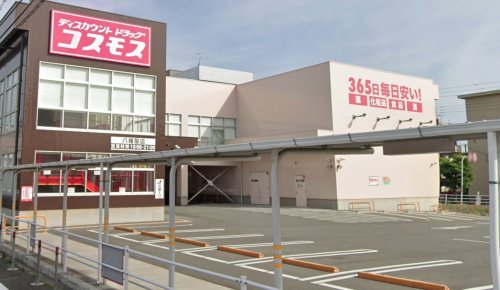 ドラックストア　ディスカウントドラッグ コスモス 八幡屋店（ドラッグストア）まで877m