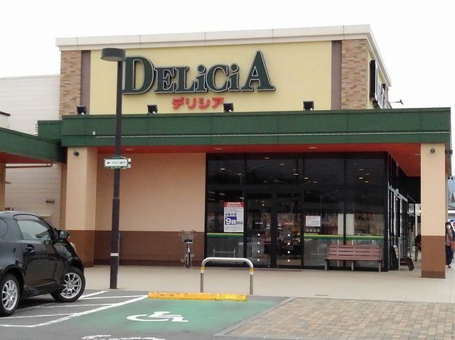 スーパー　デリシア丸子店（スーパー）まで1200m