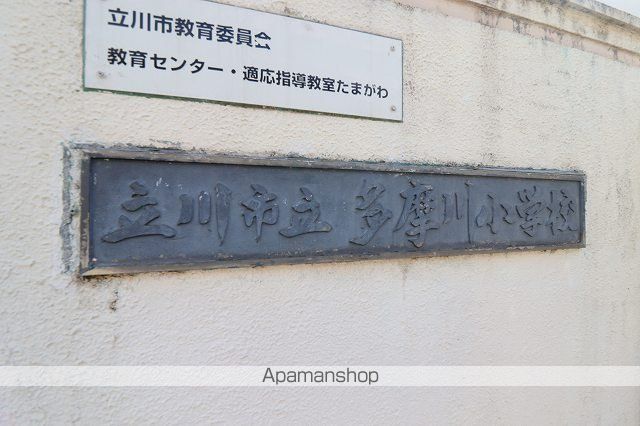 小学校　昭島市立玉川小学校（小学校）まで580m