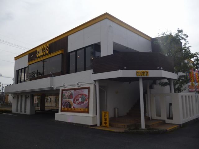 飲食店　ＣＯＣＯ’Ｓ長野柳町店（飲食店）まで631m