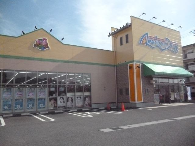 ドラックストア　アメリカンドラッグ長野三輪店（ドラッグストア）まで1274m