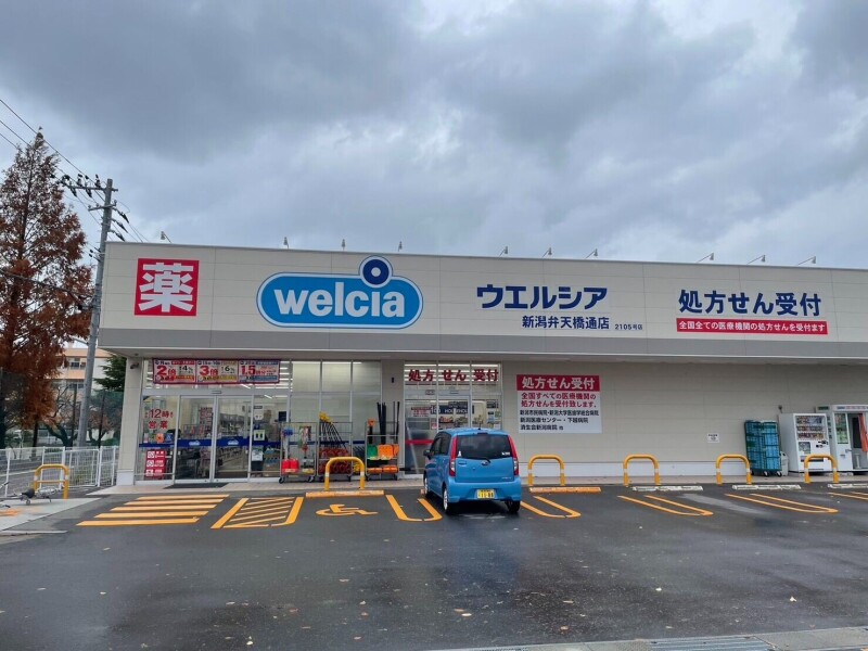 ドラックストア　ウエルシア新潟弁天橋通店（ドラッグストア）まで537m