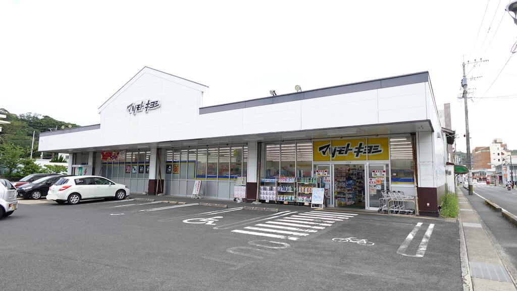 ドラックストア　マツモトキヨシ平戸店（ドラッグストア）まで849m
