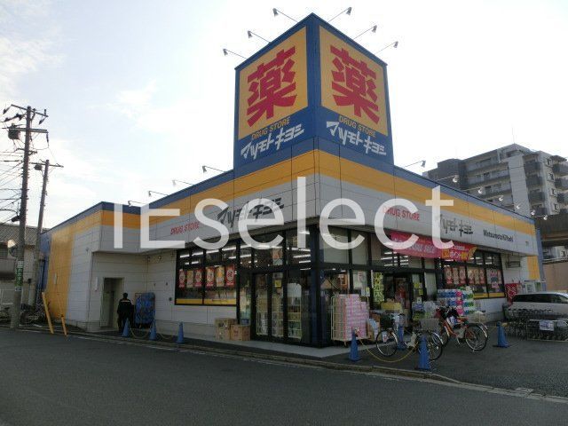 ドラックストア　マツモトキヨシ千葉寺店（ドラッグストア）まで610m