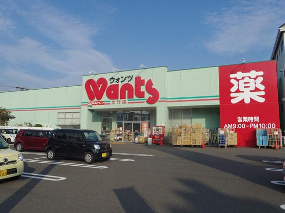 ドラックストア　ウォンツ大竹店（ドラッグストア）まで706m