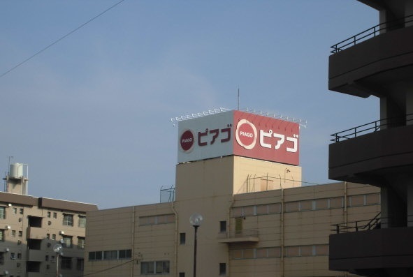 スーパー　ピアゴ知立店（スーパー）まで1000m