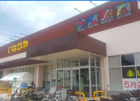 スーパー　いなげや★（スーパー）まで415m