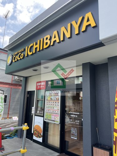 飲食店　カレーハウスCoCo壱番屋田無駅南口店（飲食店）まで597m