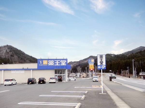 ドラックストア　薬王堂　釜石鵜住居店（ドラッグストア）まで1400m