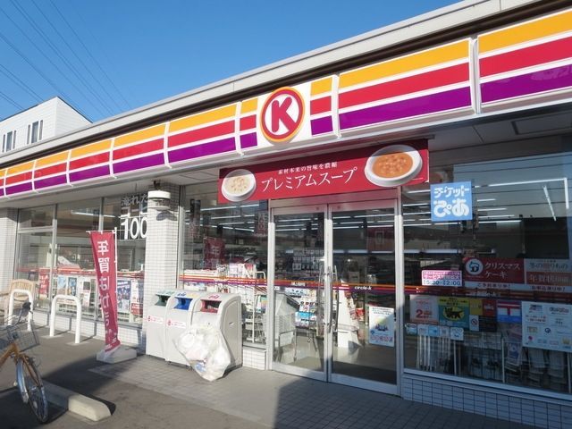 コンビニ　サークルＫ（コンビニ）まで559m
