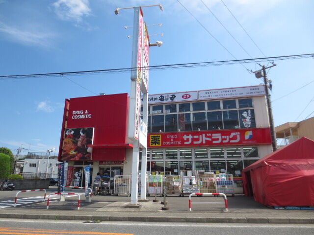 ドラックストア　サンドラッグ平店（ドラッグストア）まで878m