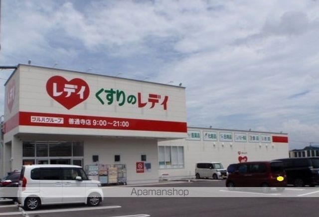ドラックストア　くすりのレディ善通寺店（ドラッグストア）まで500m