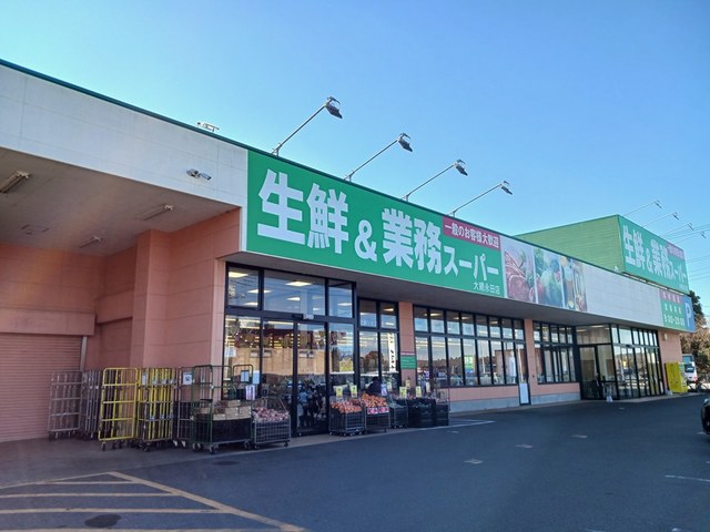スーパー　生鮮＆業務スーパー（スーパー）まで1200m