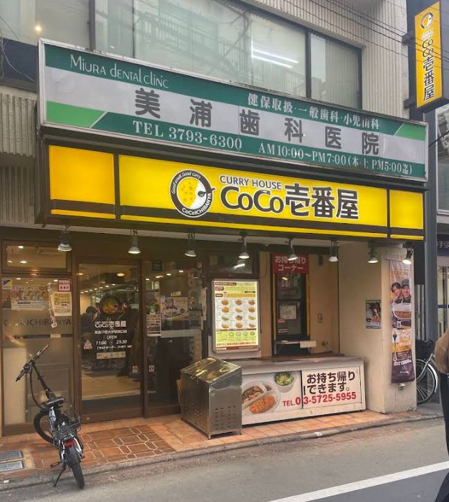 飲食店　CoCo壱番屋東急学芸大学駅東口店（飲食店）まで227m