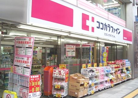 ドラックストア　ココカラファイン仲宿二番店（ドラッグストア）まで431m