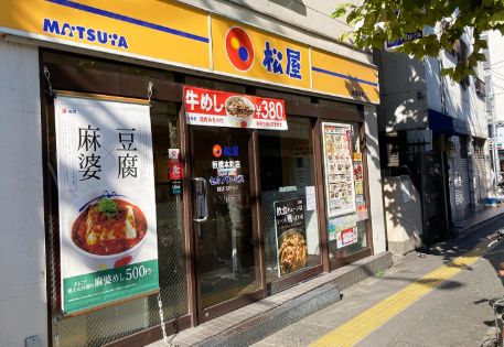 飲食店　松屋板橋本町店（飲食店）まで461m