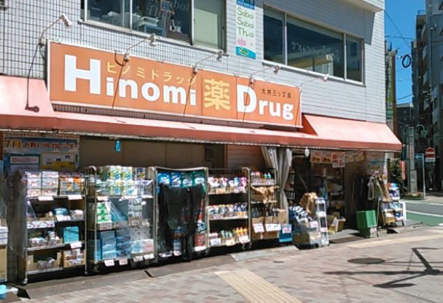 ドラックストア　ヒノミドラッグ大井三ツ又店（ドラッグストア）まで260m