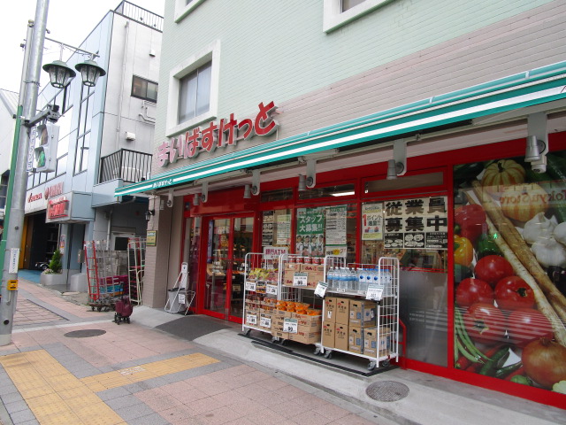 スーパー　まいばすけっと仲池上店（スーパー）まで896m
